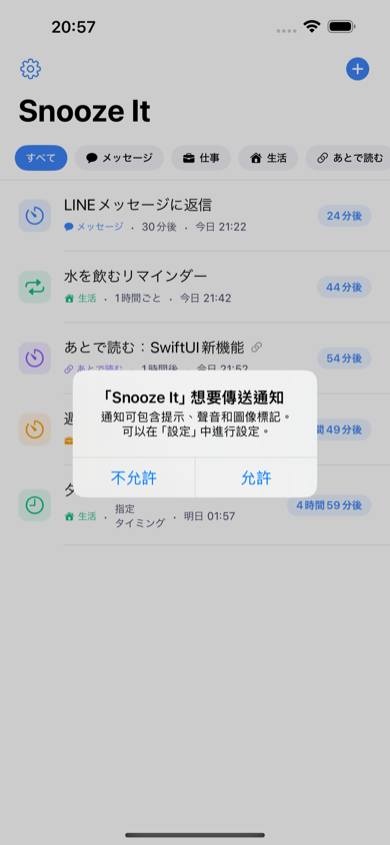 Snooze It メイン画面