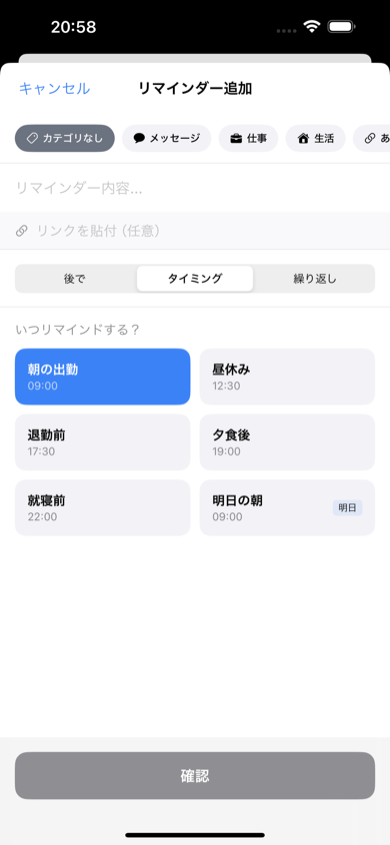 Snooze It タイミング指定モード
