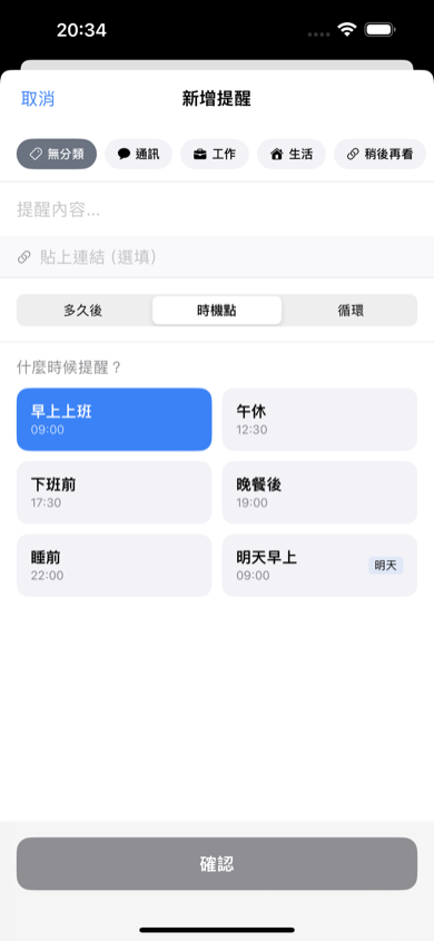 Snooze It 指定時機模式